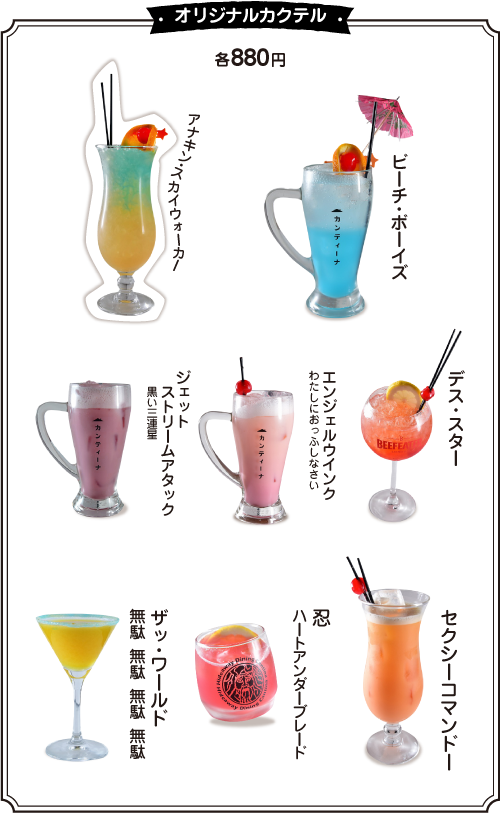 オリジナルカクテル