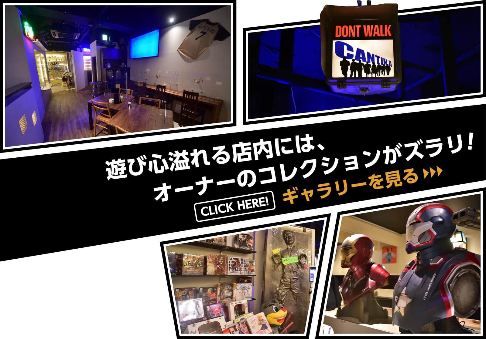 遊び心溢れる店内には、オーナーのコレクションがズラリ！