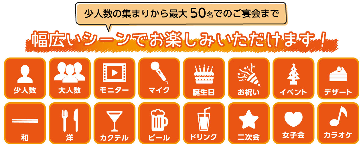 幅広いシーンでお楽しみいただけます！