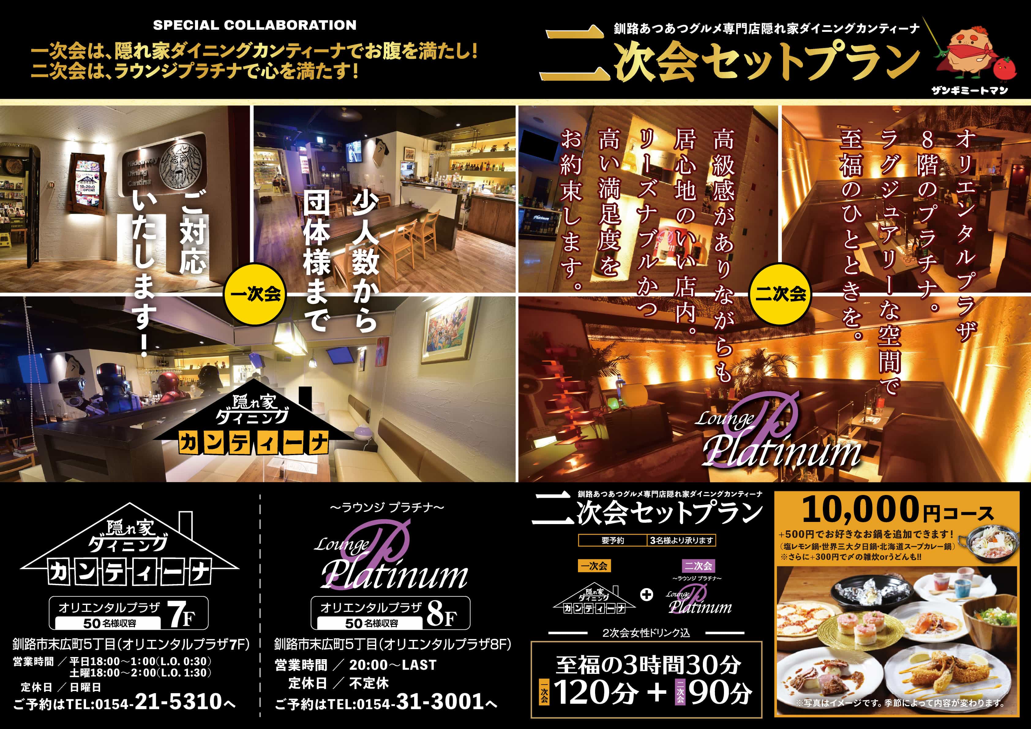 一次会は、隠れ家ダイニングカンティーナでお腹を満たし！二次会は、ラウンジプラチナで心を満たす！